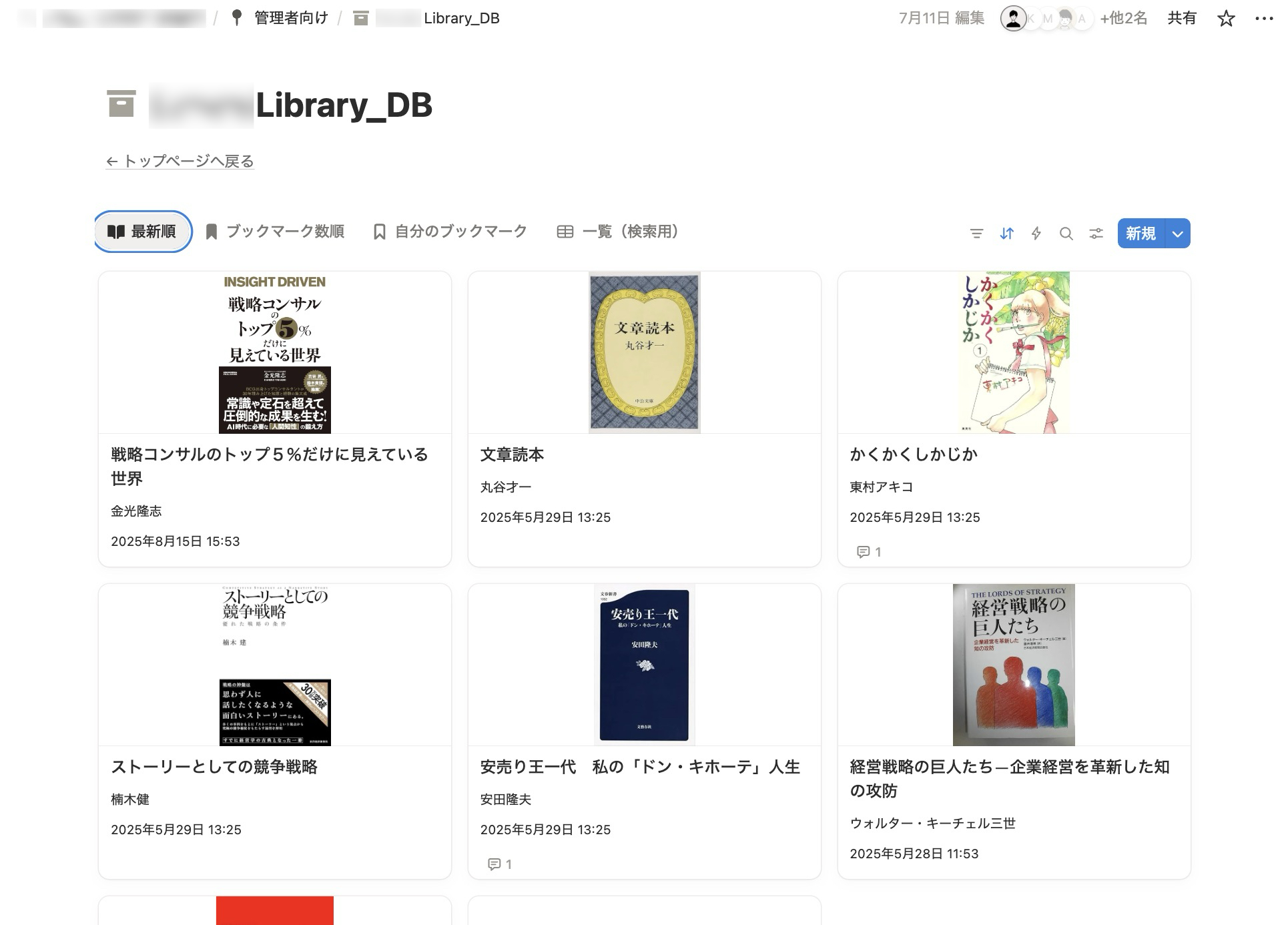 ナレッジ以外の社内向けのコンテンツも充実