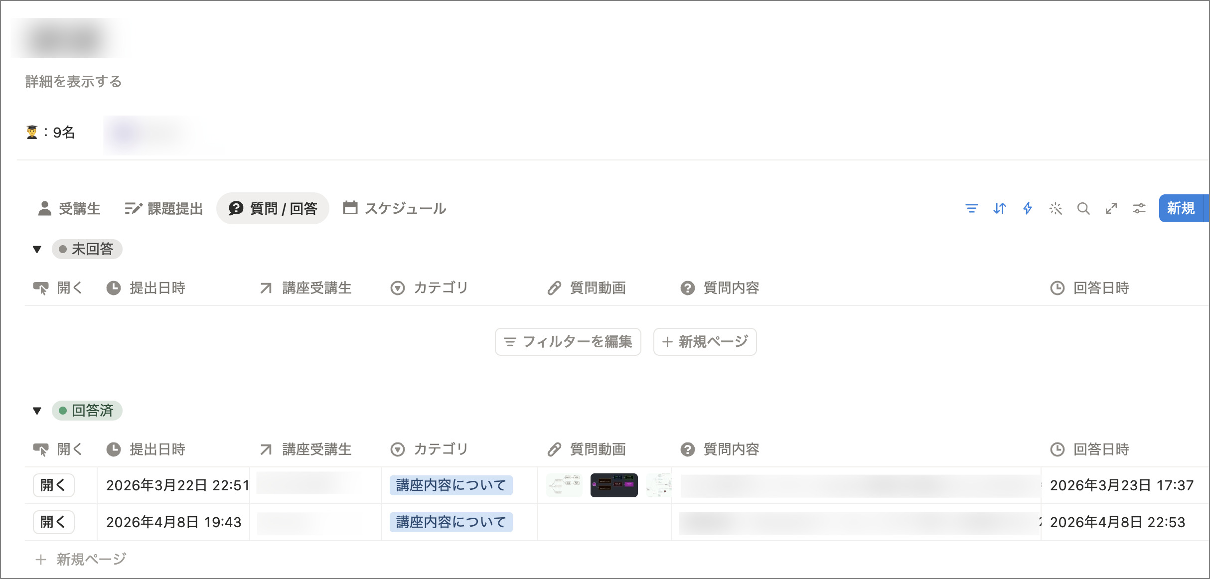 未対応の質問・課題が上に表示され、未回答を防ぐ