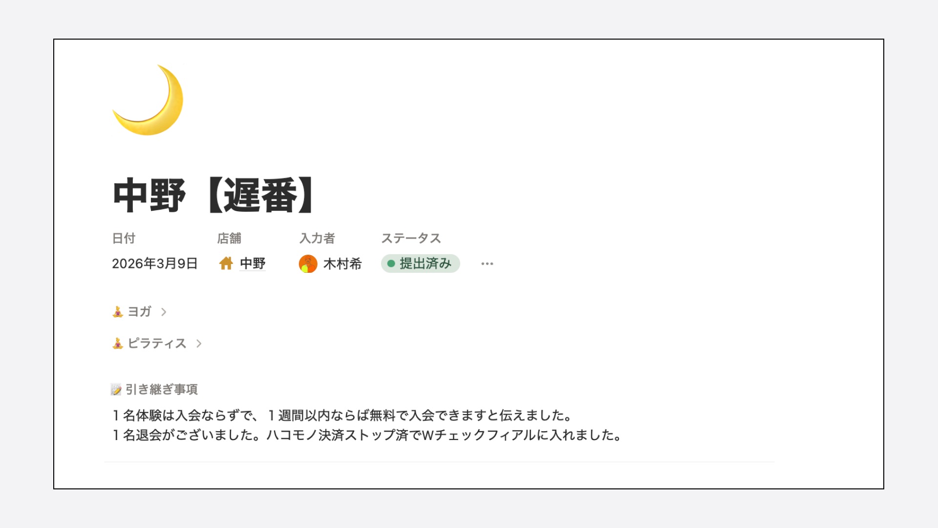 スタッフからの報告はNotionによる日報で吸い上げ