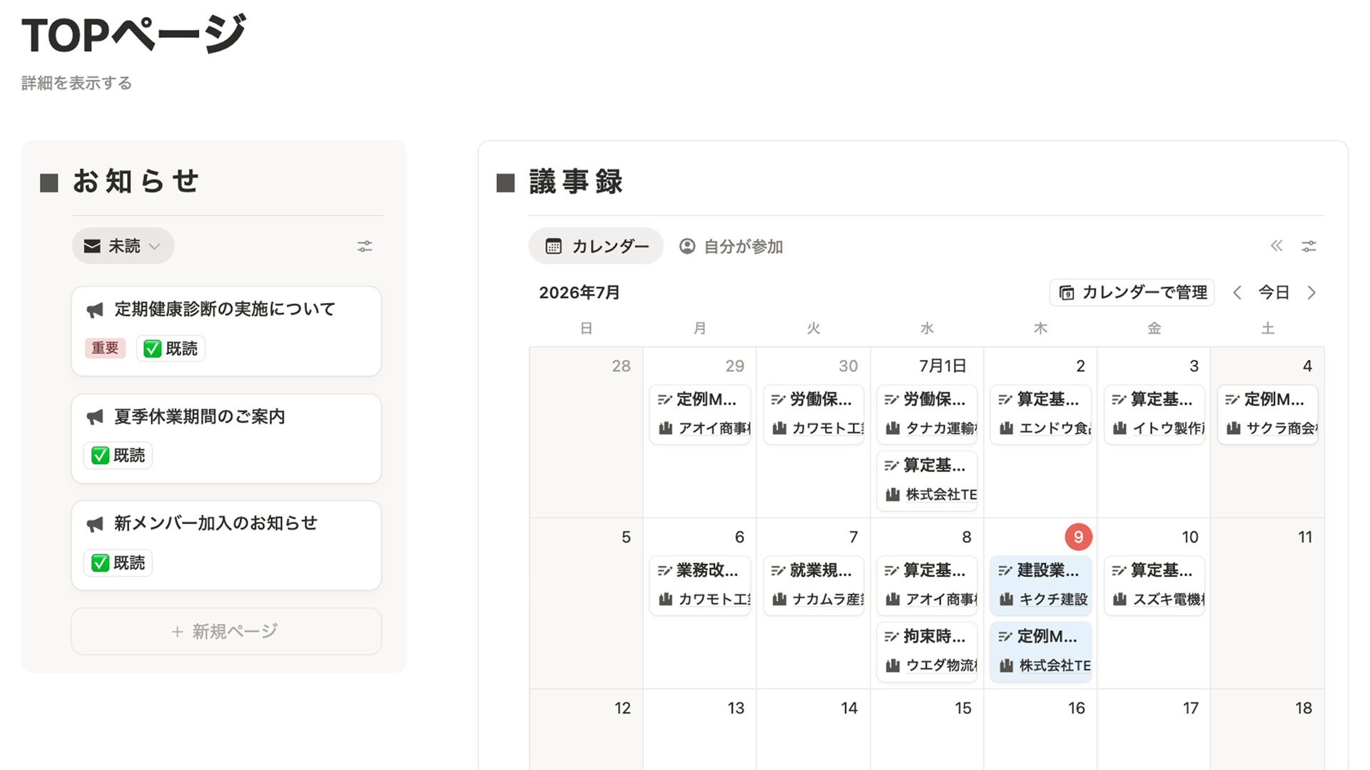 事務所ダッシュボードのイメージ