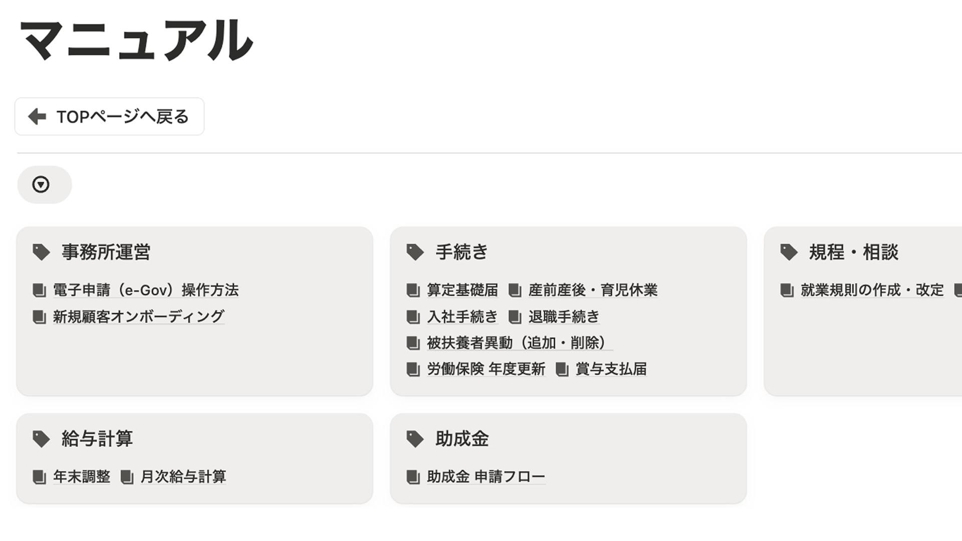 業務手順書・ナレッジベースのイメージ