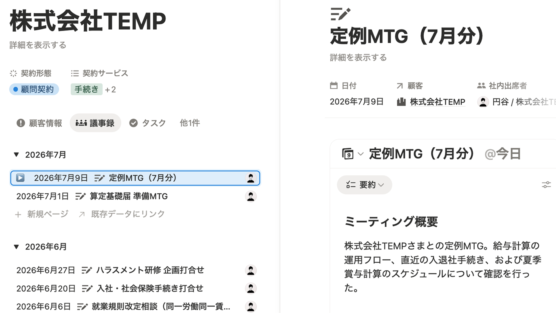 顧問先ごとの情報ページのイメージ