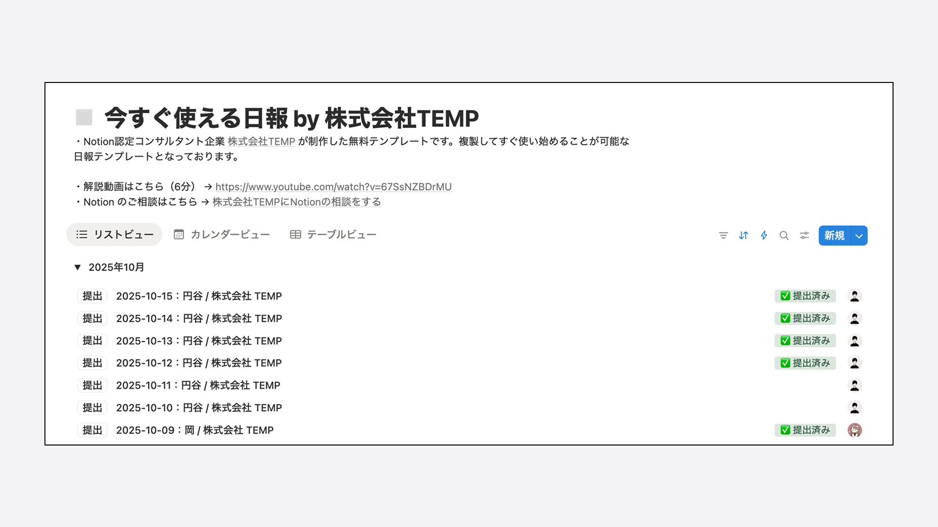 今すぐ使える日報