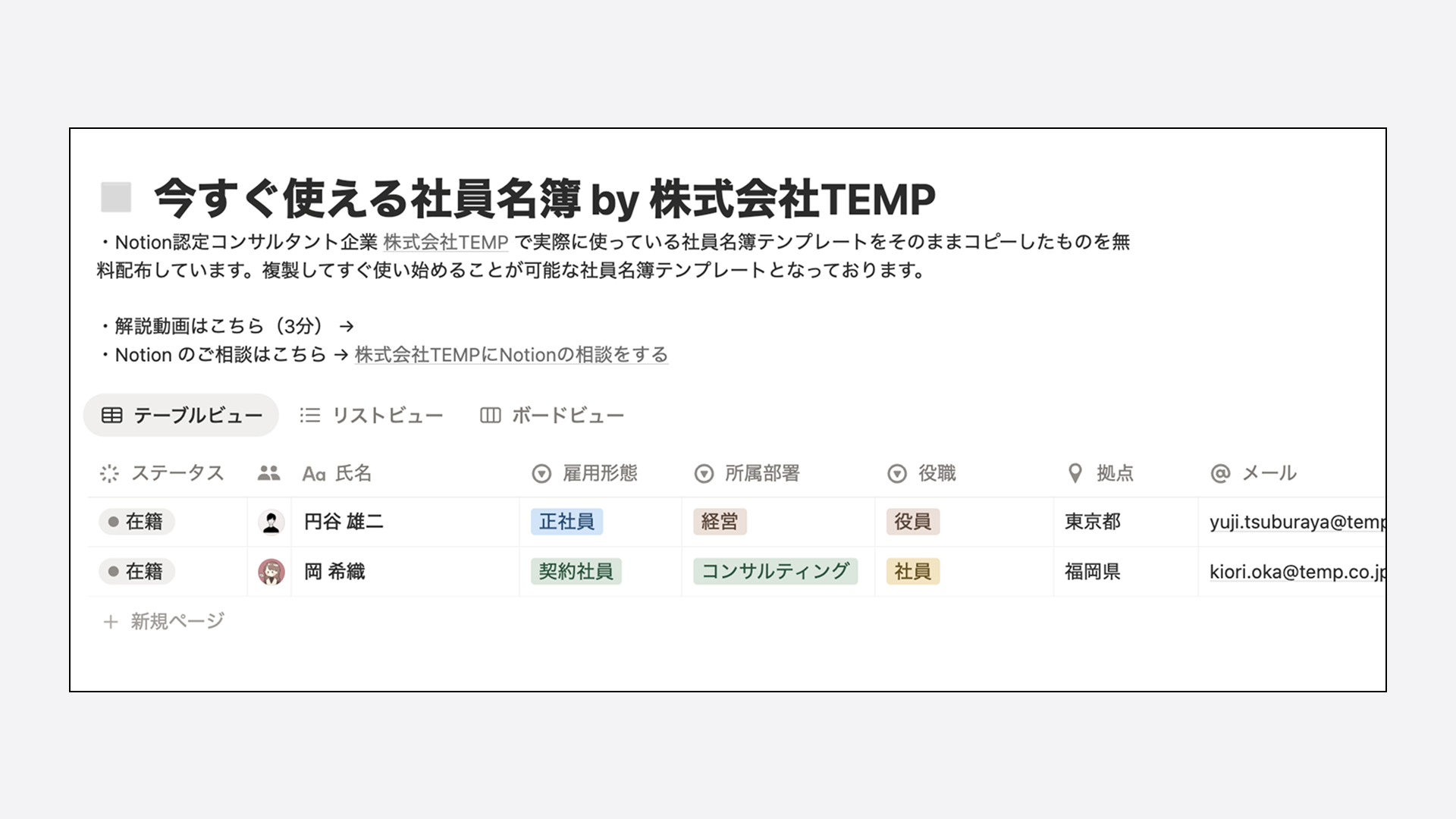 今すぐ使える社員名簿