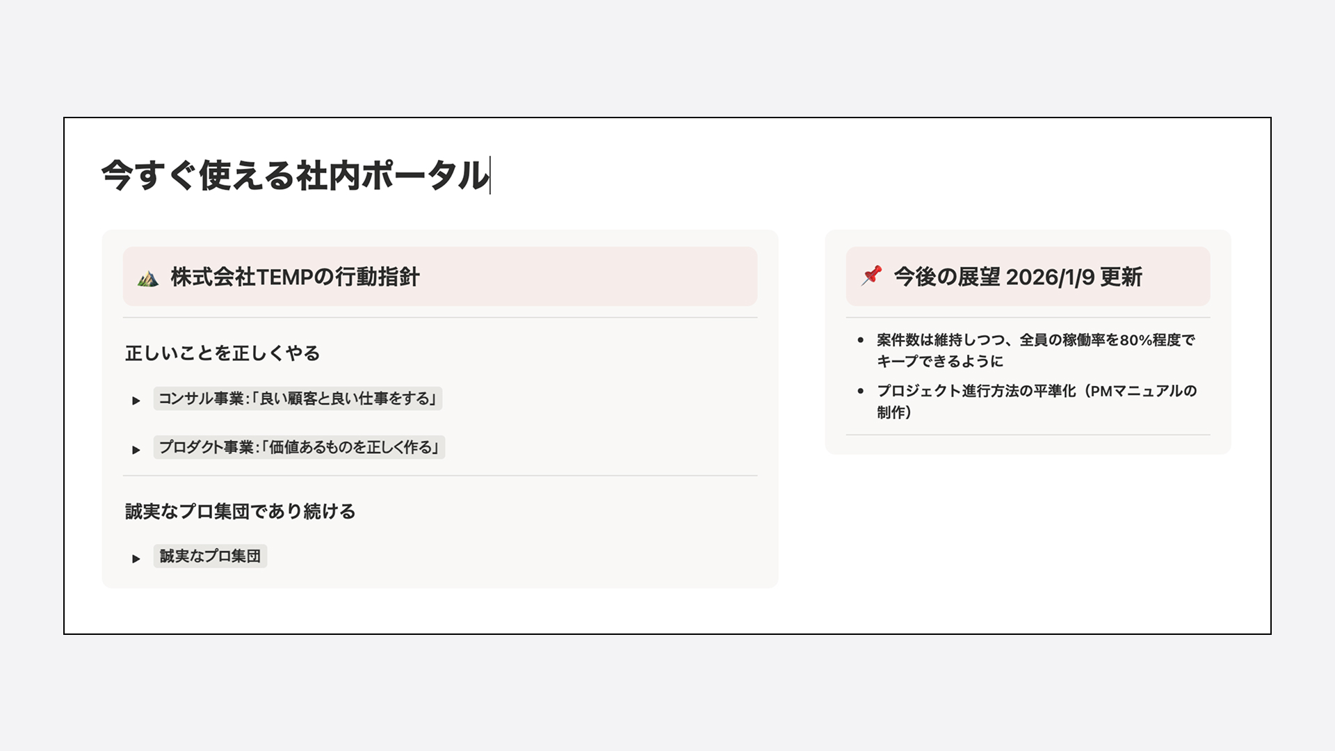 今すぐ使える社内ポータル