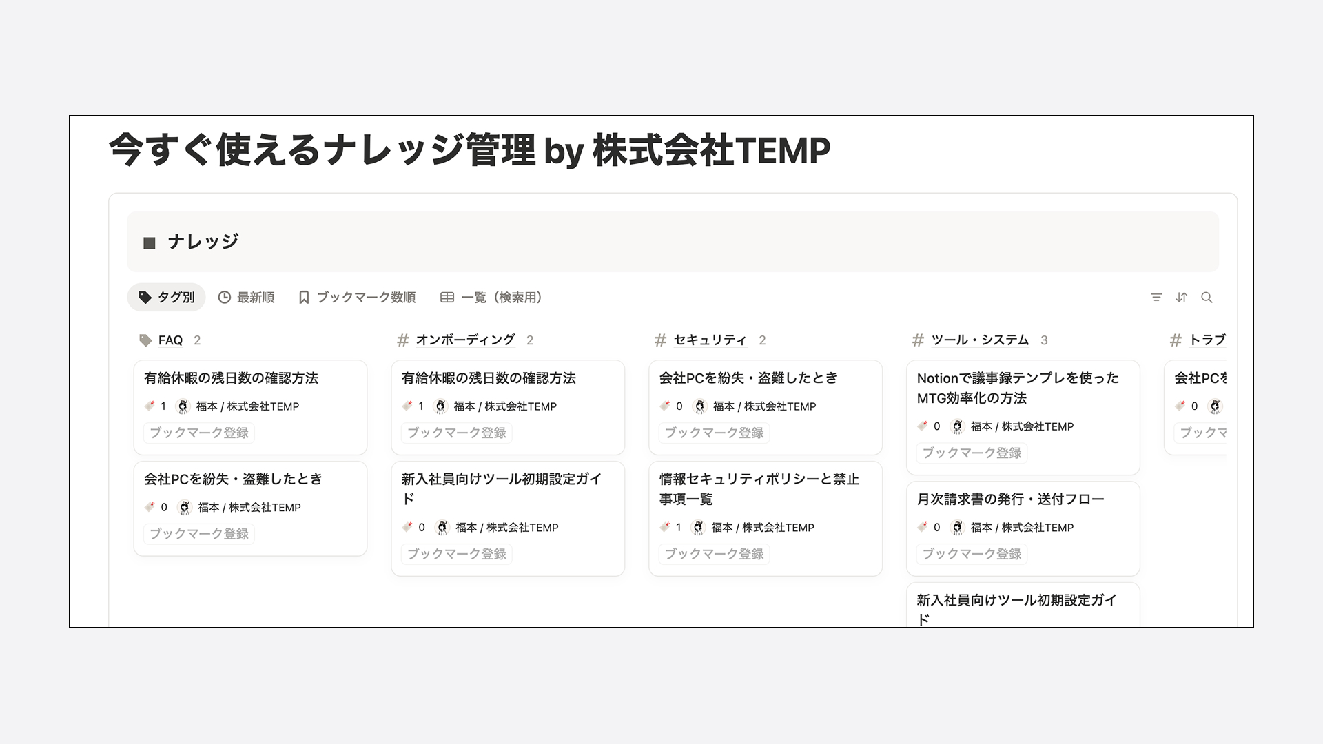 今すぐ使えるナレッジ管理