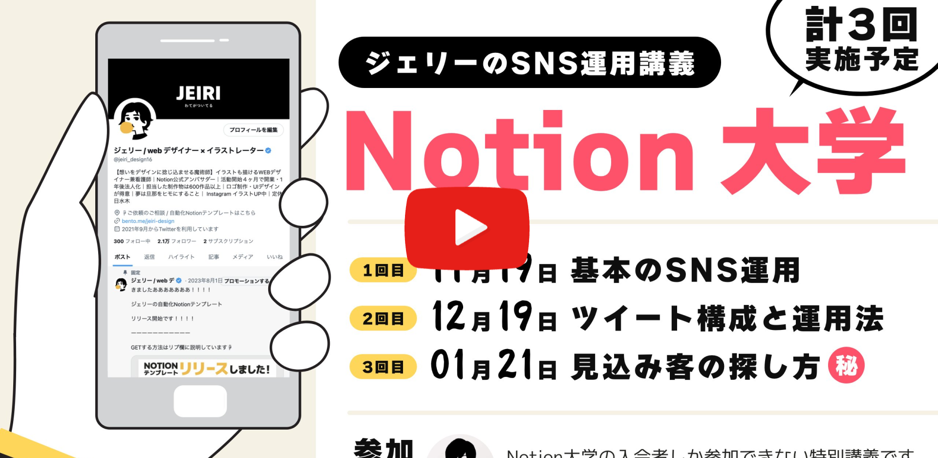 SNS運用講座(ジェリー先生)