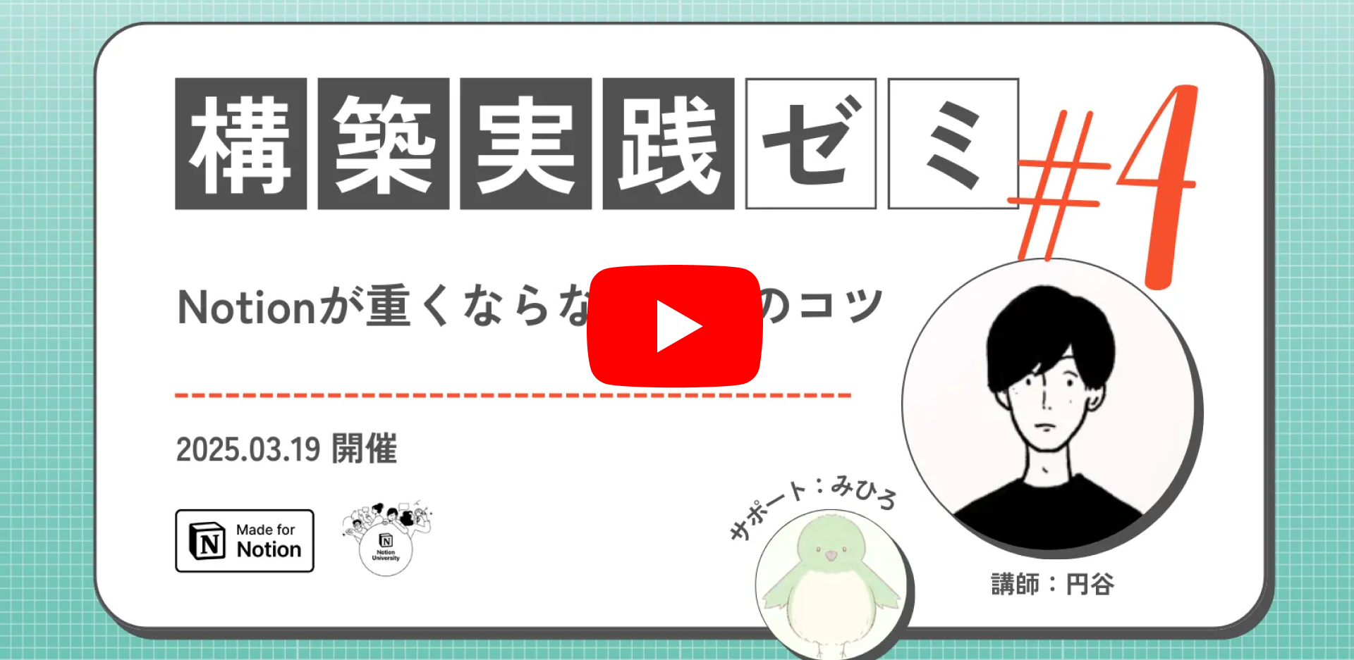 構築実践ゼミ(円谷)